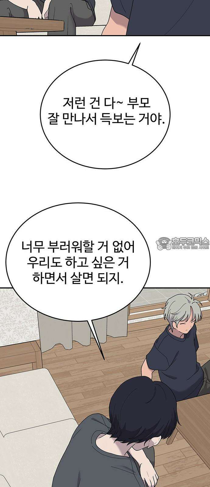 노빠꾸 최하영 71화 27