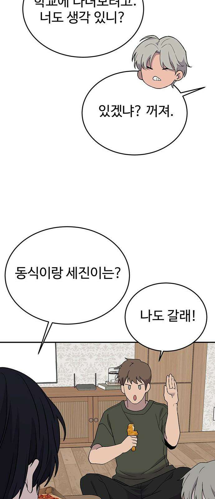 노빠꾸 최하영 71화 29