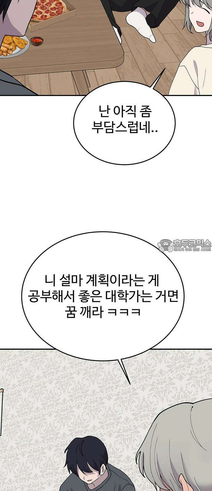 노빠꾸 최하영 71화 30