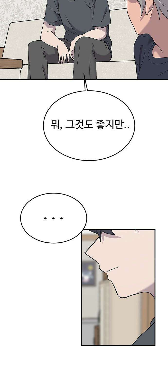 노빠꾸 최하영 71화 31