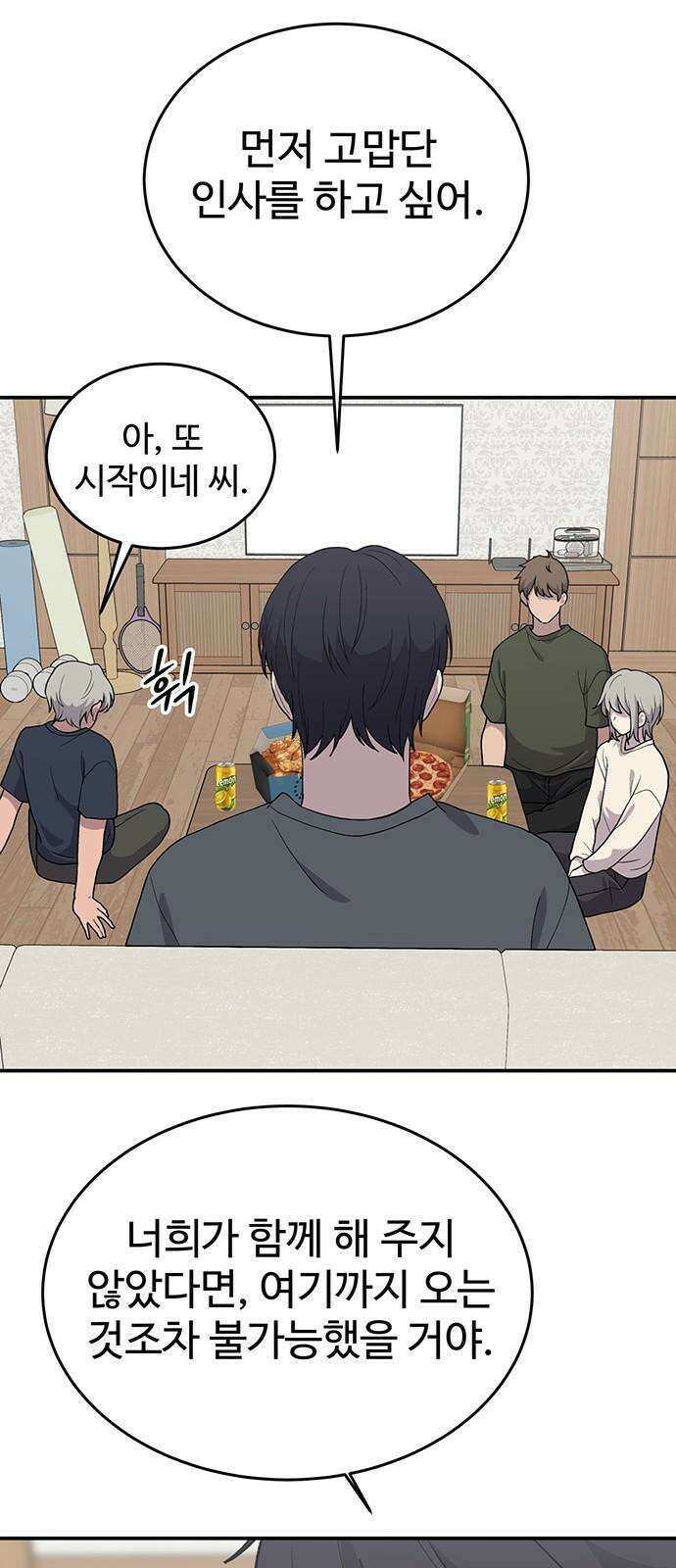 노빠꾸 최하영 71화 32