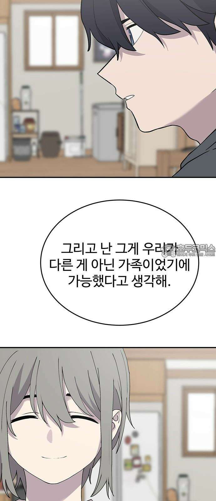 노빠꾸 최하영 71화 33