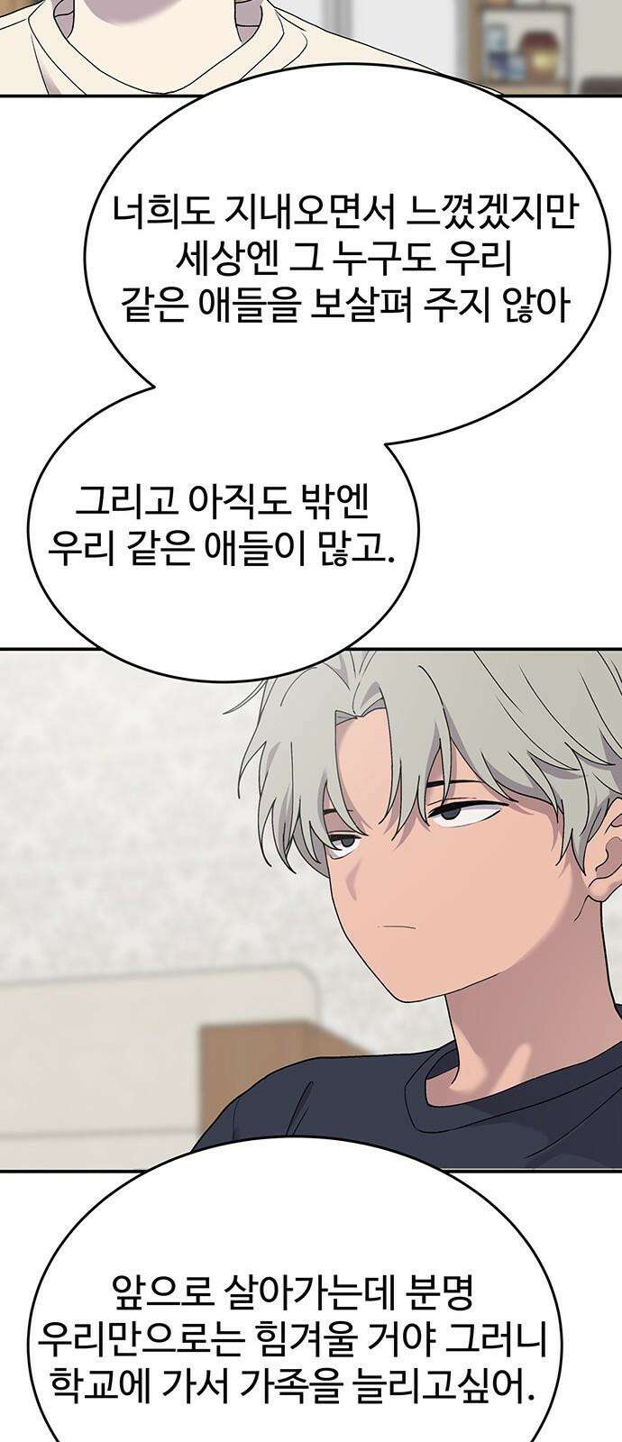 노빠꾸 최하영 71화 34