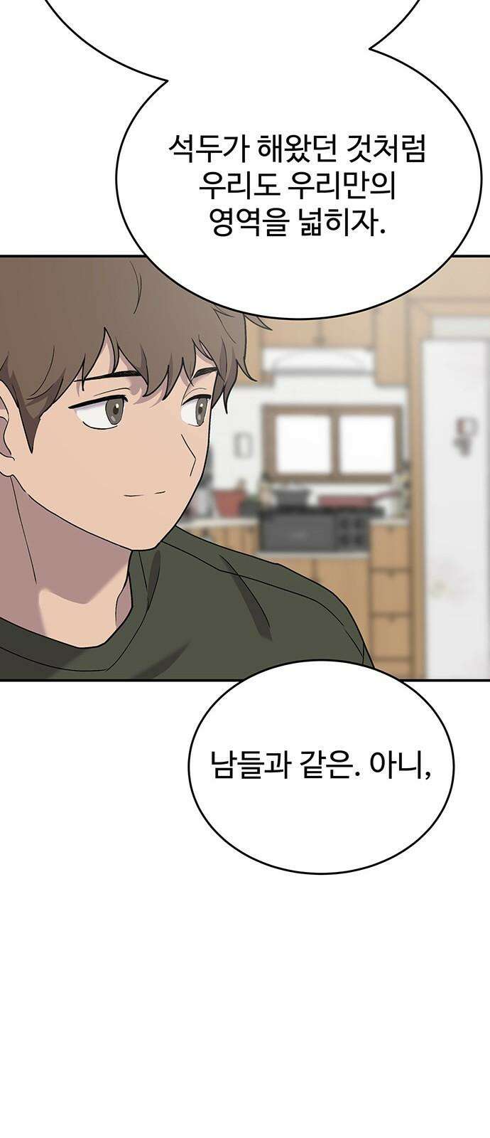 노빠꾸 최하영 71화 35