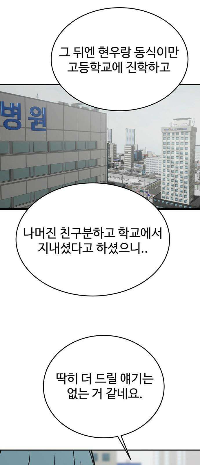 노빠꾸 최하영 71화 37
