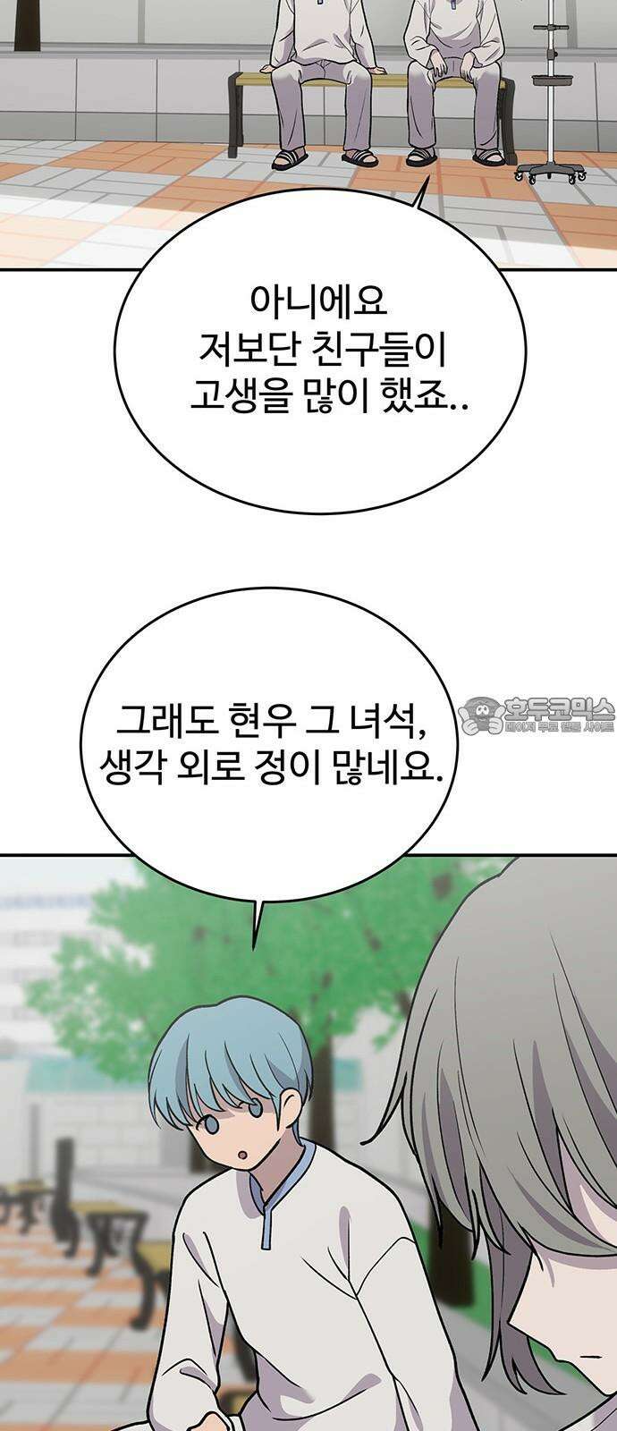 노빠꾸 최하영 71화 39