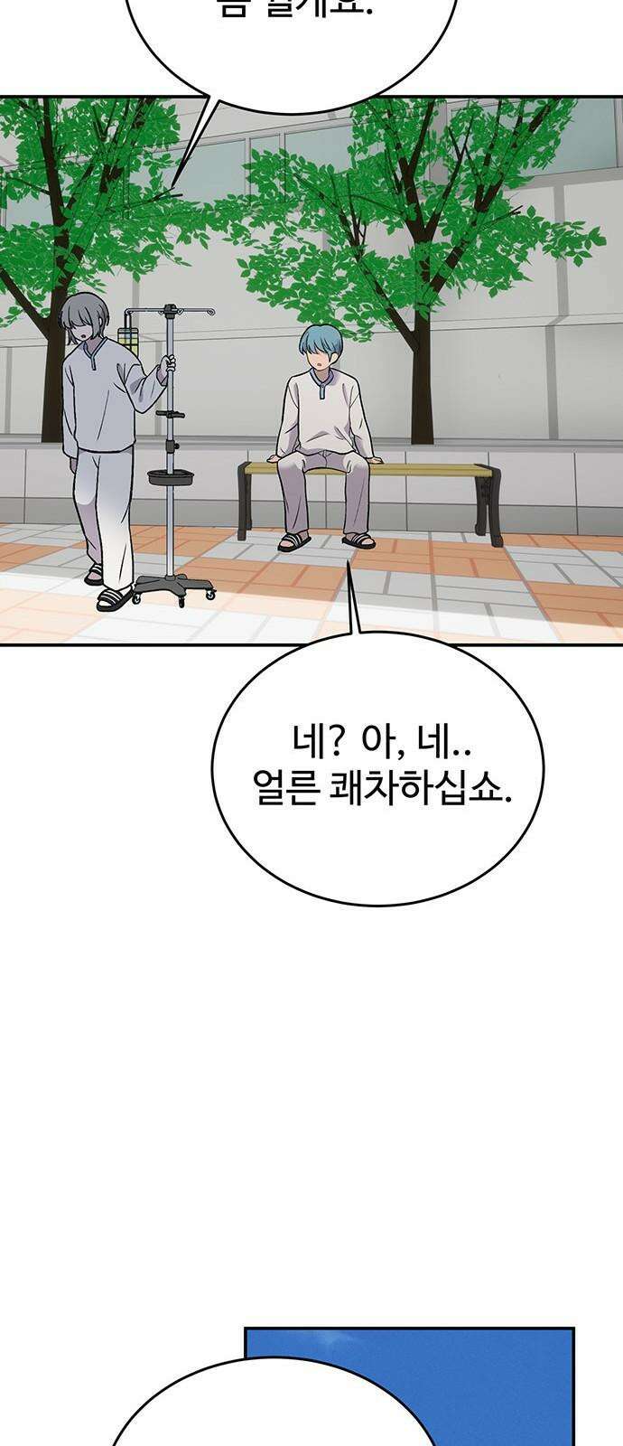 노빠꾸 최하영 71화 41