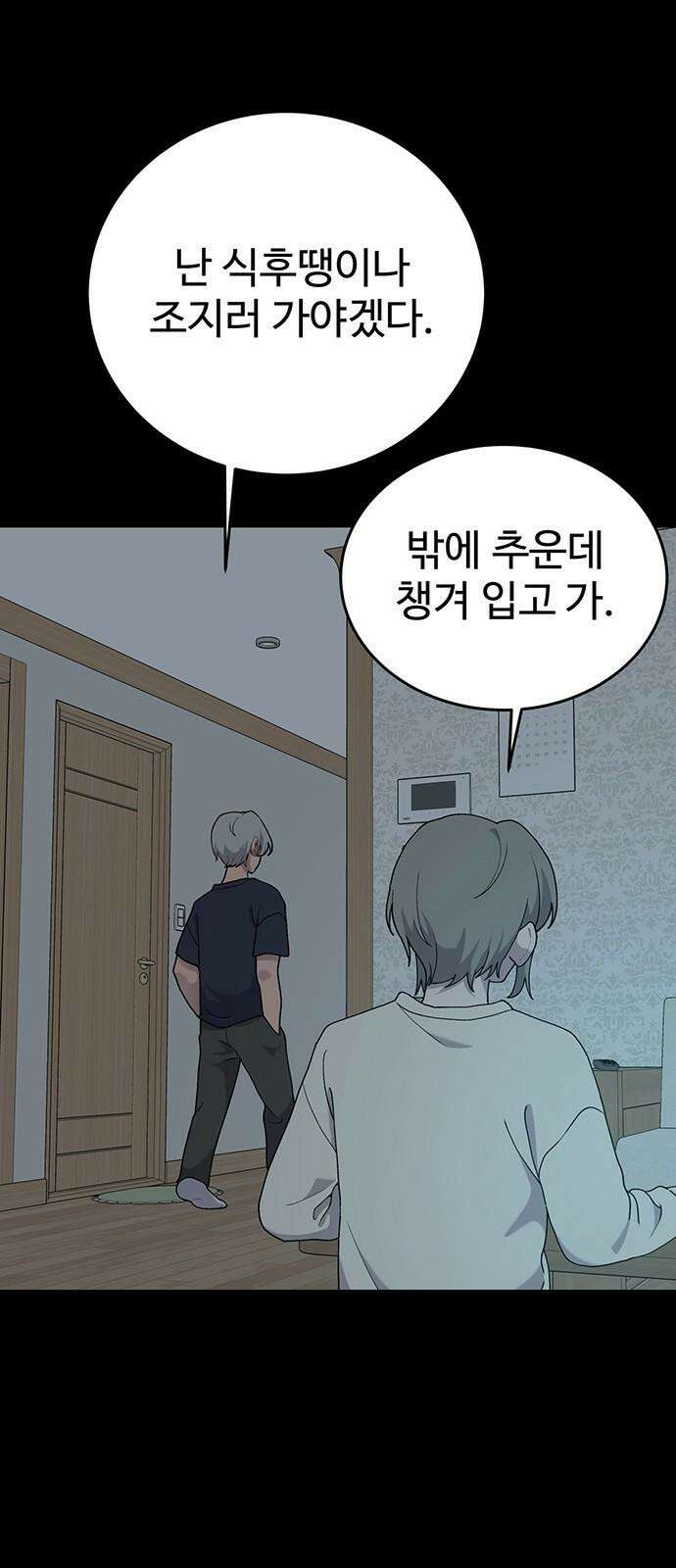 노빠꾸 최하영 71화 46