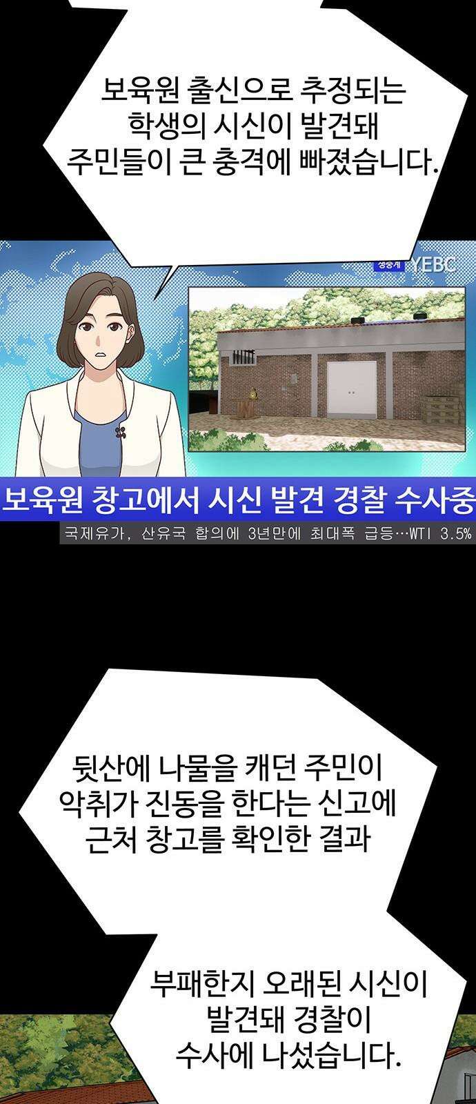 노빠꾸 최하영 71화 49