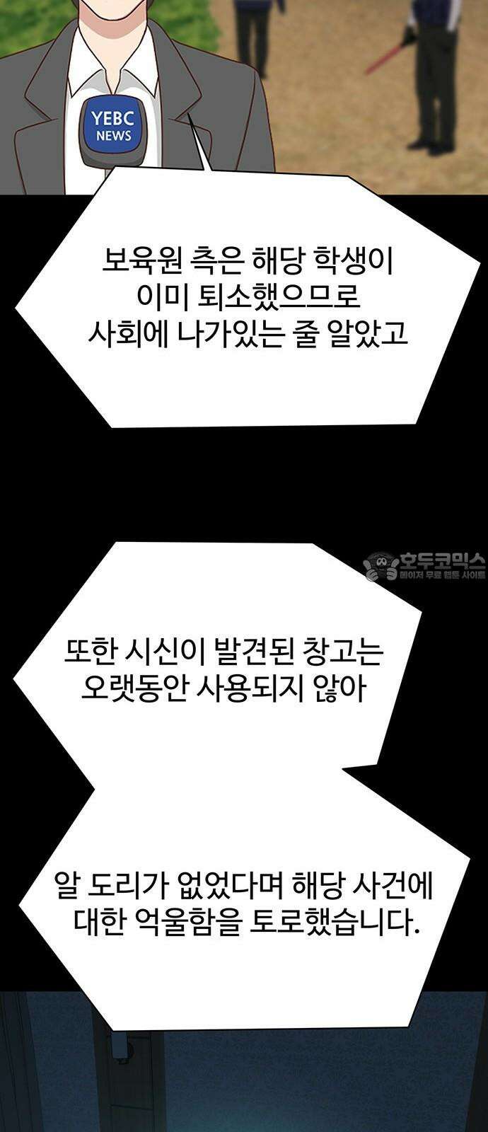 노빠꾸 최하영 71화 51