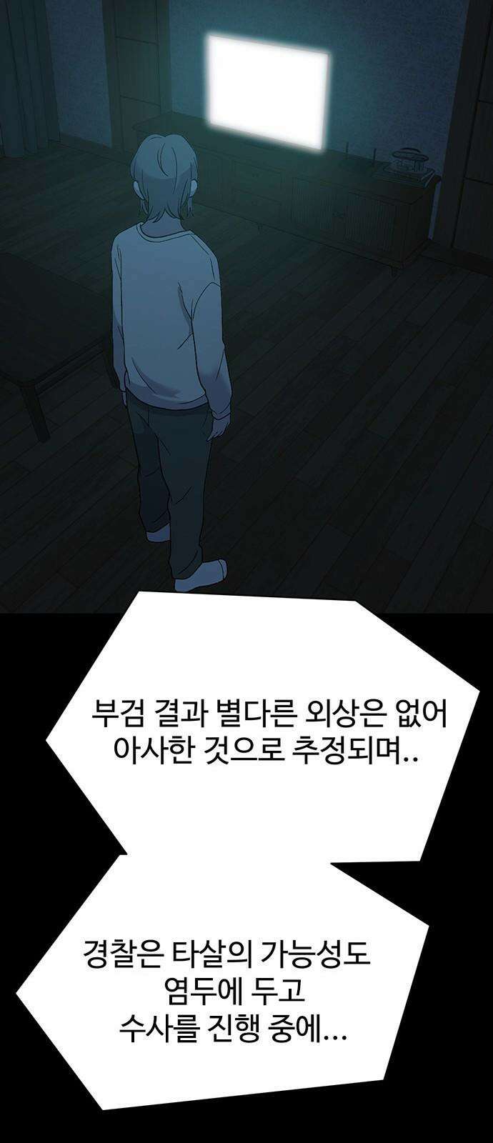 노빠꾸 최하영 71화 52