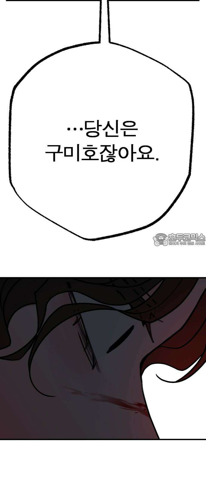 여우애담 135화 24