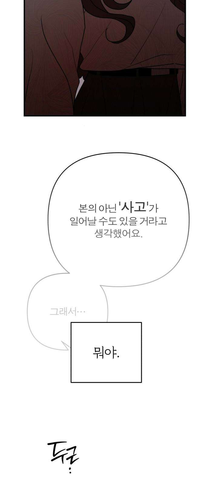 여우애담 135화 26