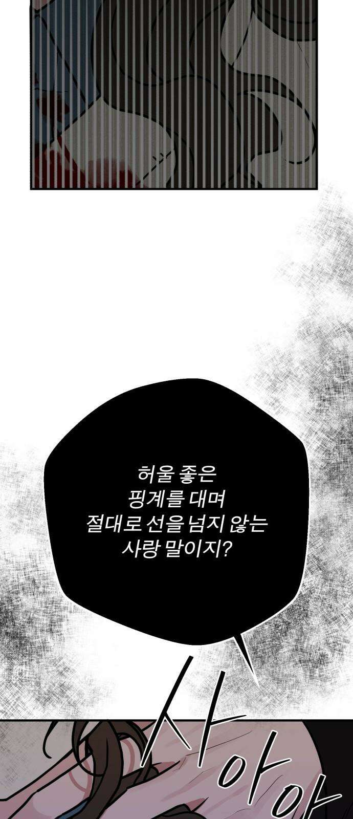 여우애담 135화 53