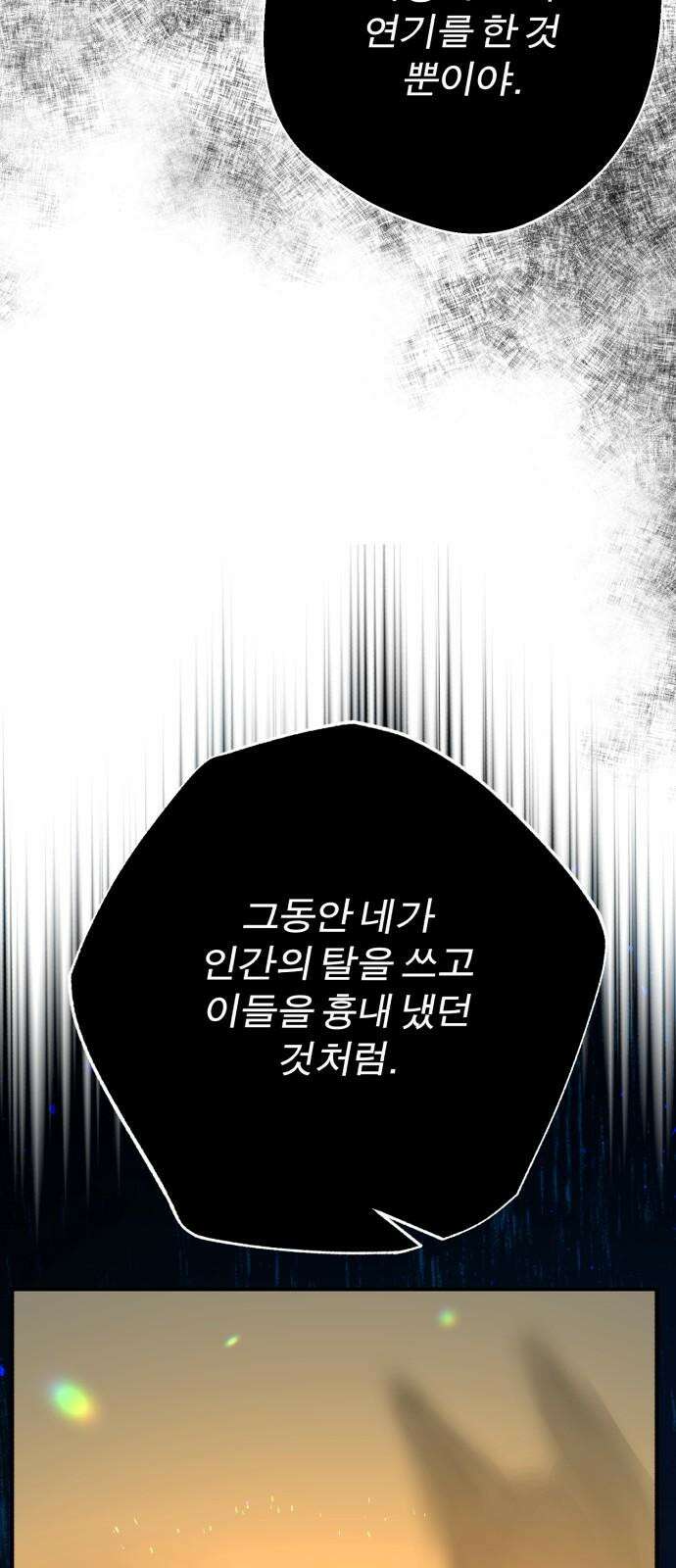 여우애담 135화 56