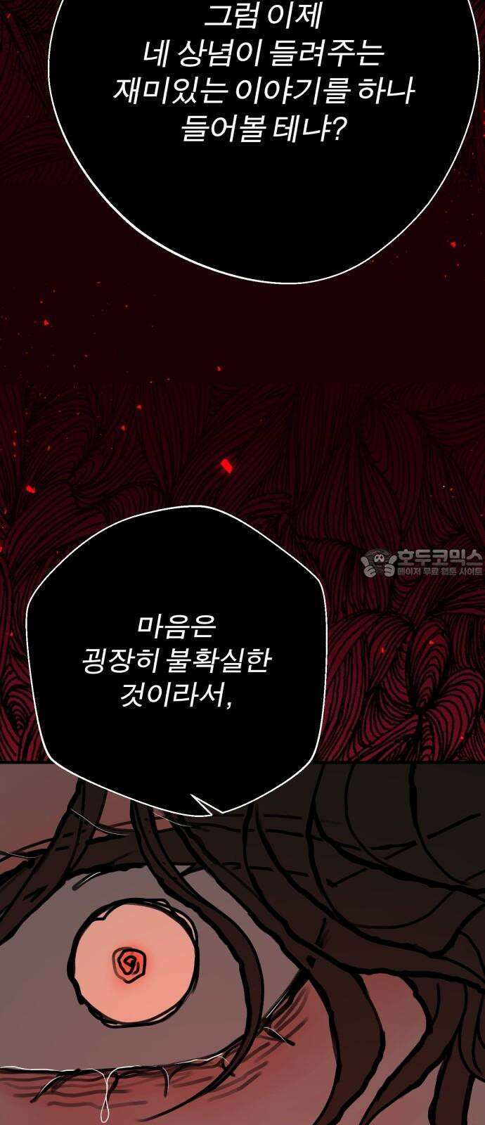 여우애담 135화 81