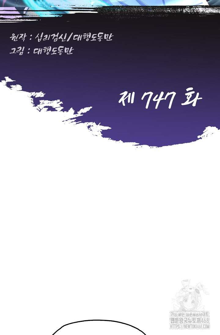 Retry: 다시 한번 최강 신선으로 747화 2