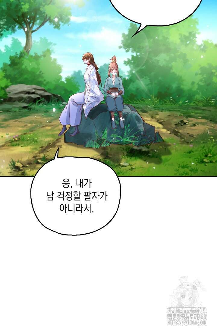 Retry: 다시 한번 최강 신선으로 747화 6