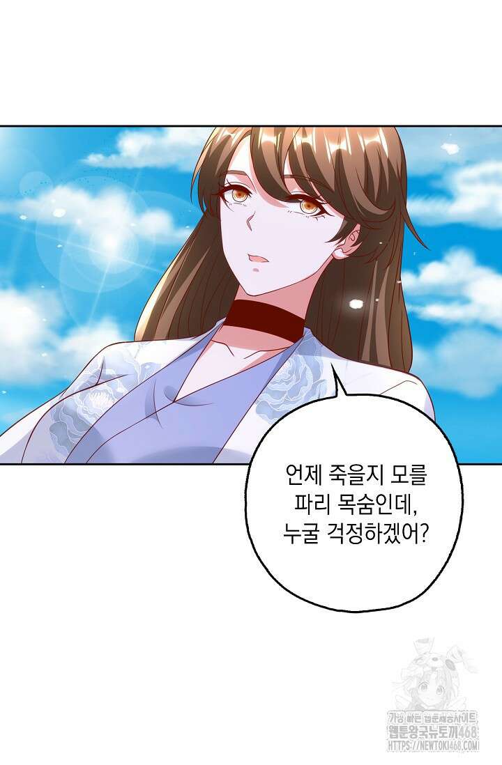Retry: 다시 한번 최강 신선으로 747화 7