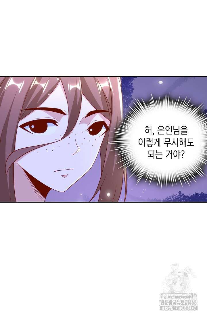 Retry: 다시 한번 최강 신선으로 747화 8