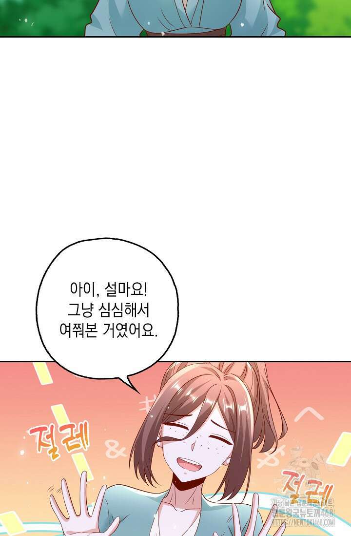 Retry: 다시 한번 최강 신선으로 747화 11