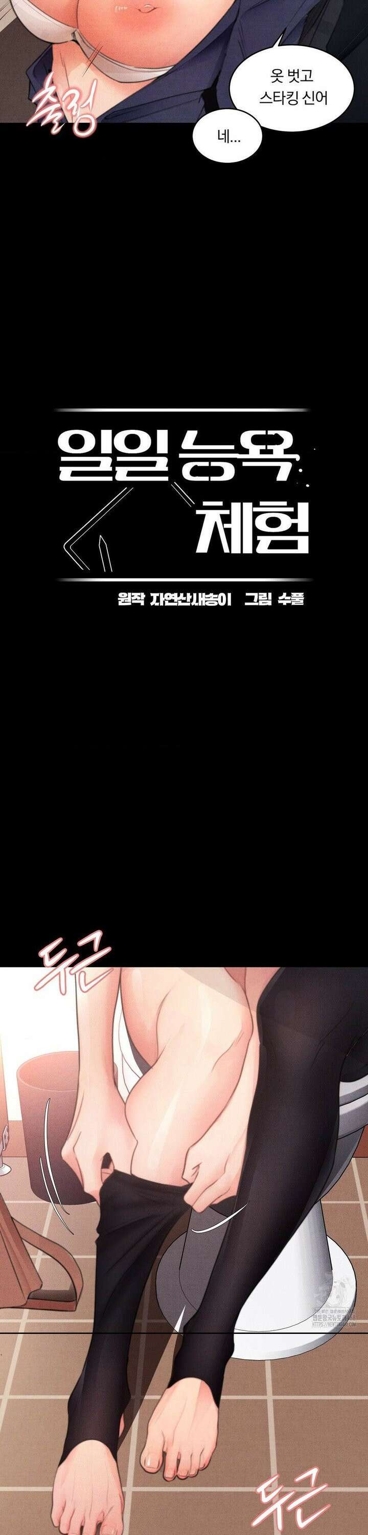 일일 능욕 체험 2화 3