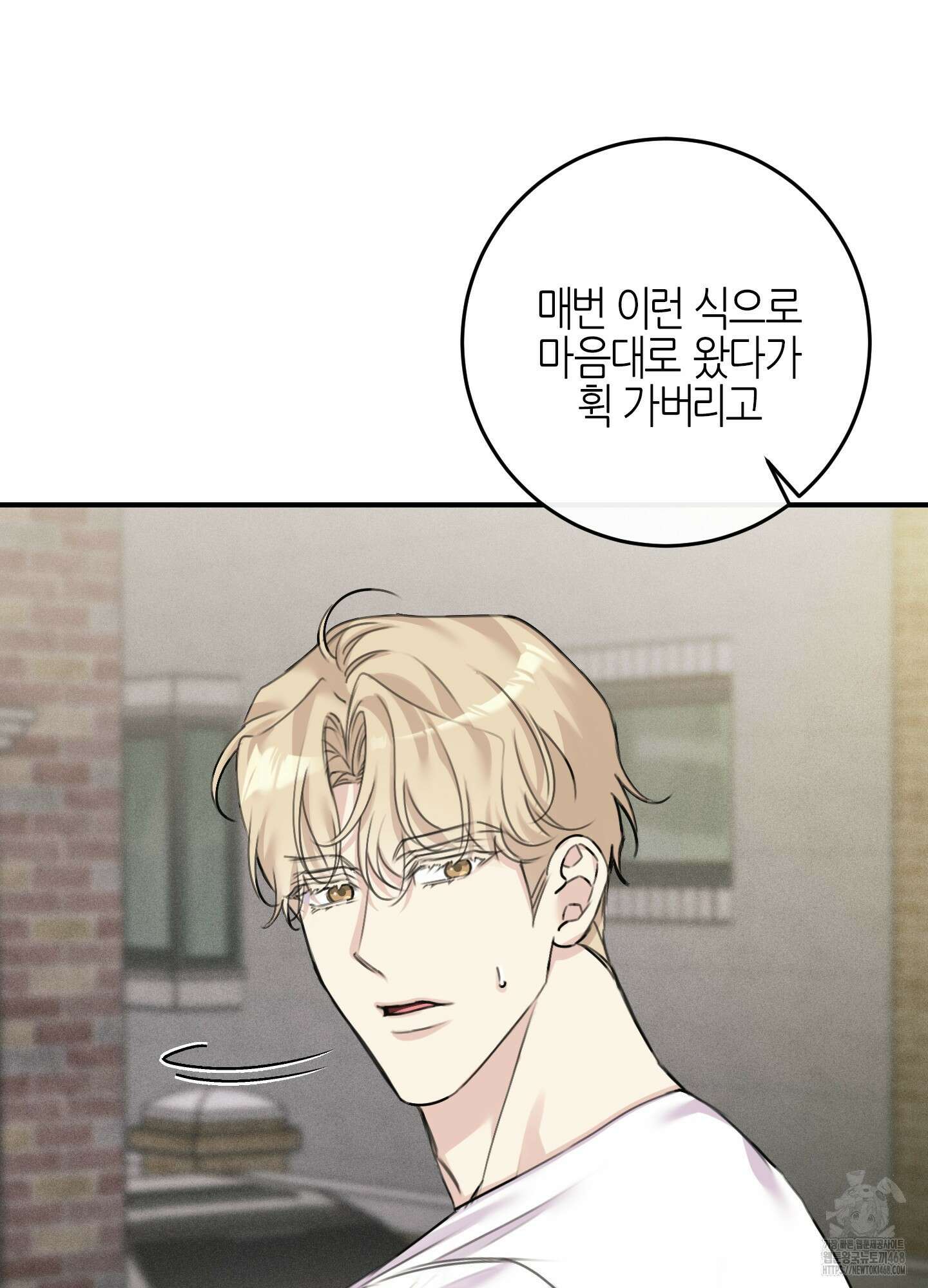 해와 달의 공생관계 36화 8
