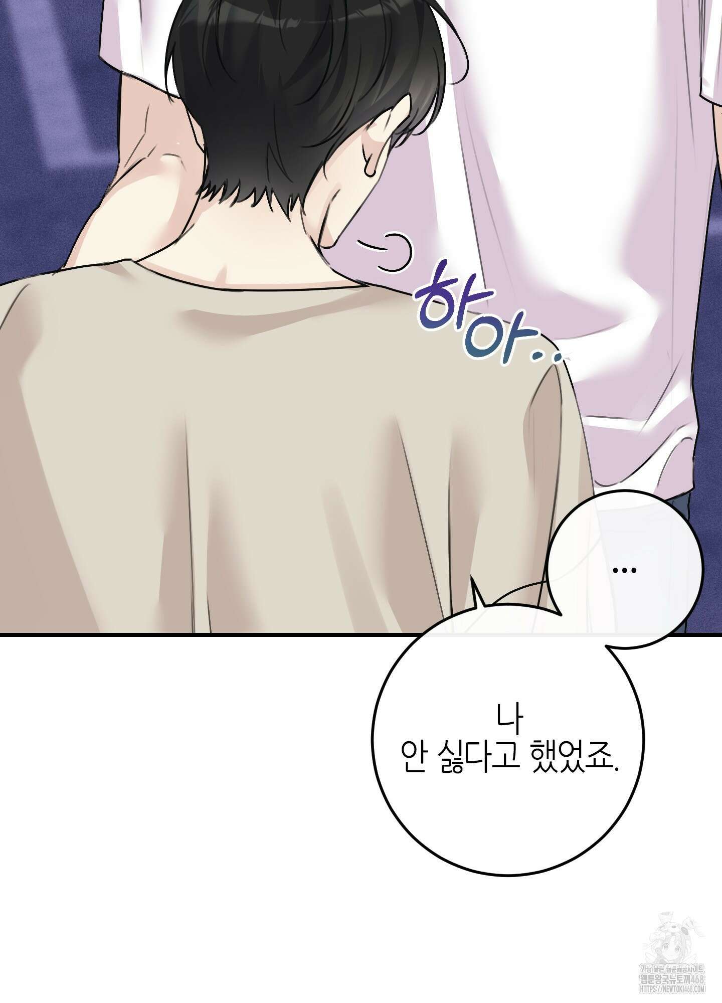 해와 달의 공생관계 36화 12