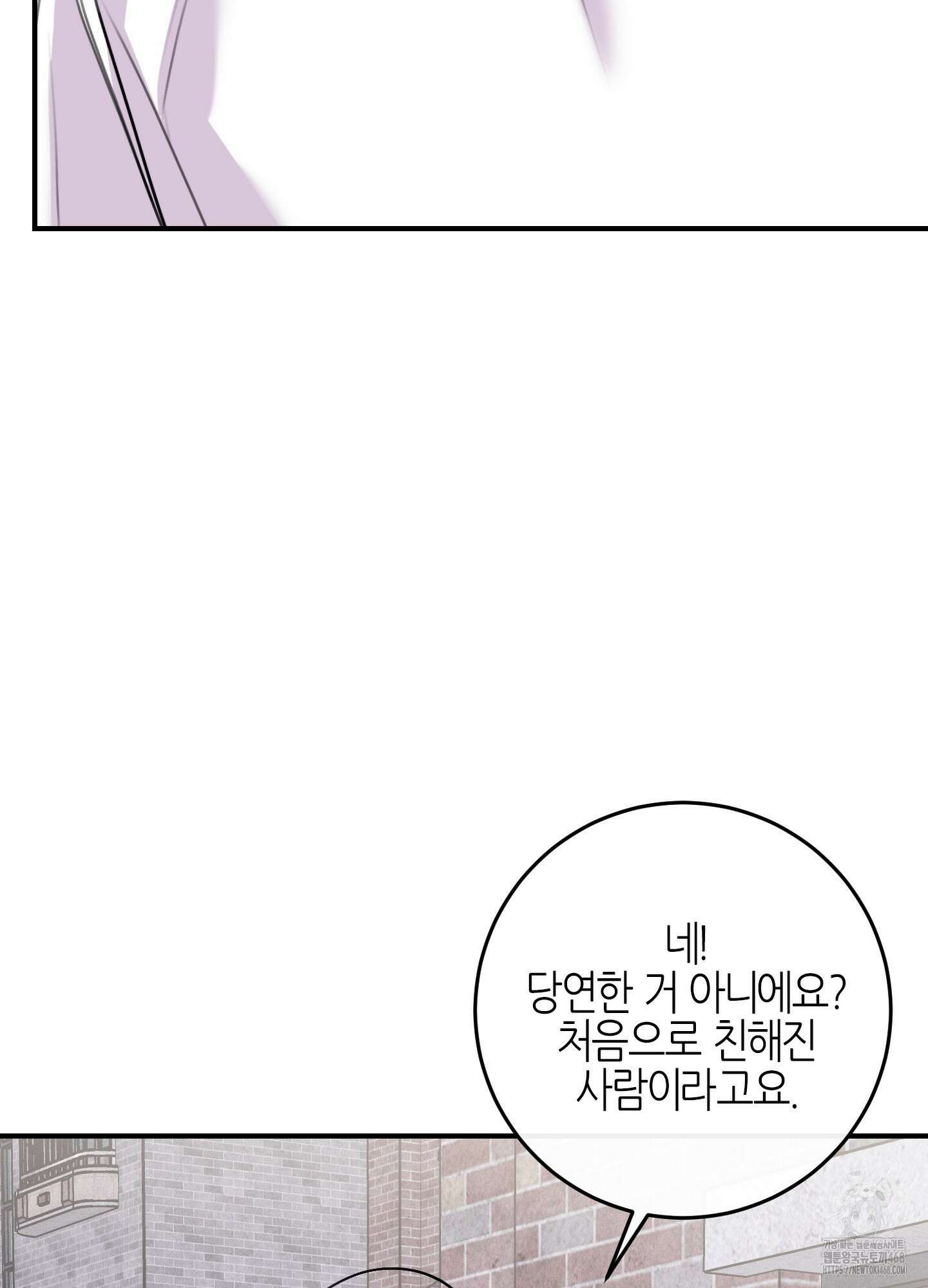 해와 달의 공생관계 36화 16