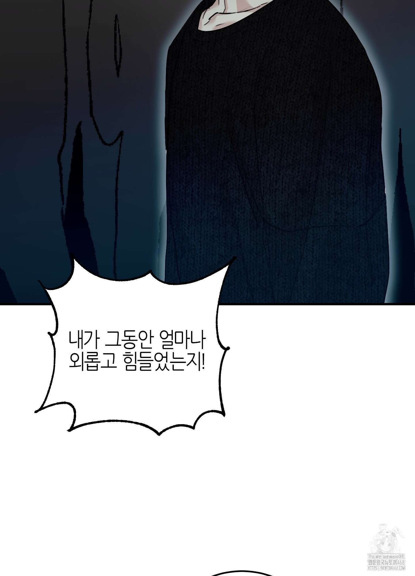 해와 달의 공생관계 36화 19