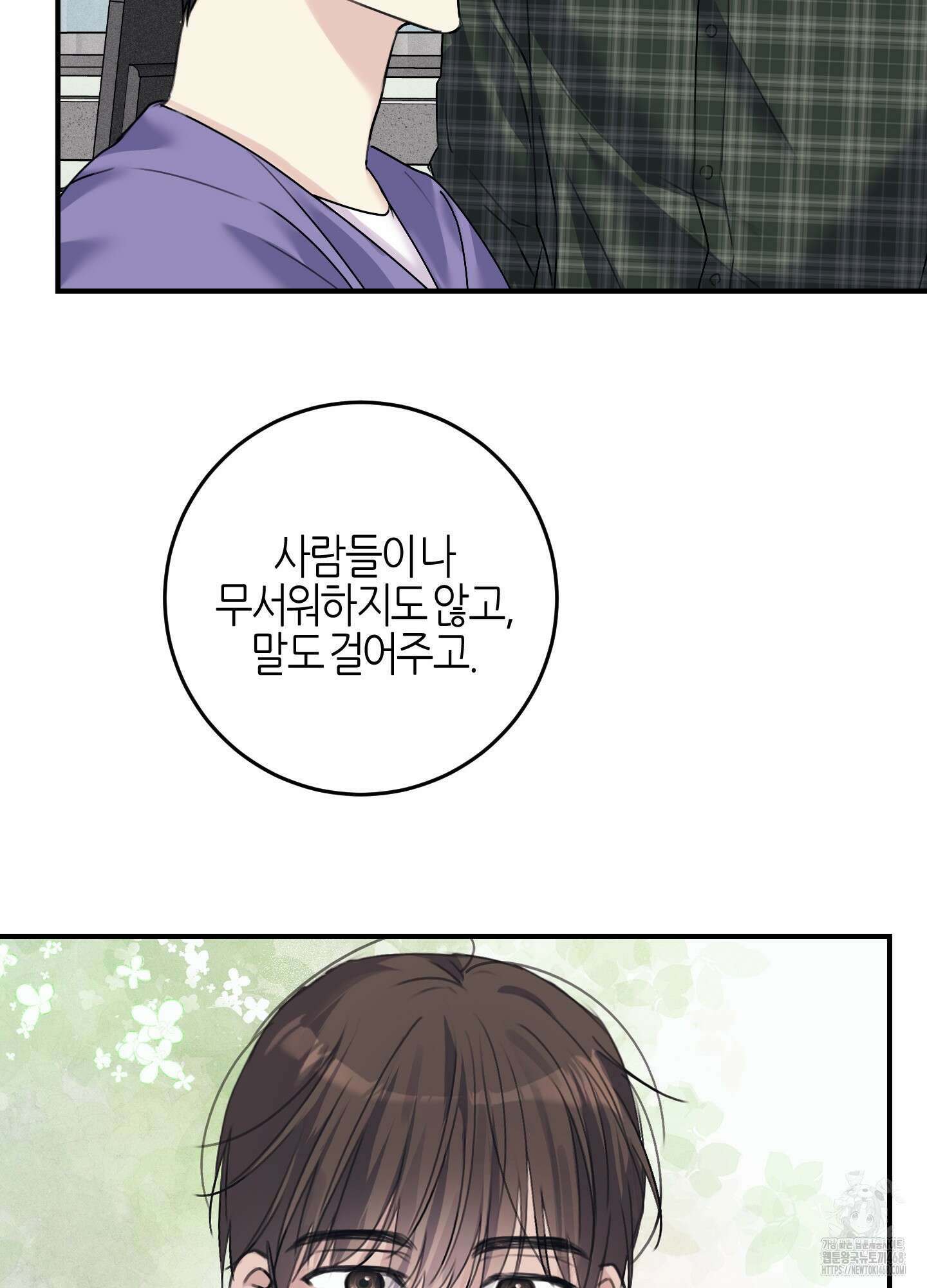 해와 달의 공생관계 36화 21