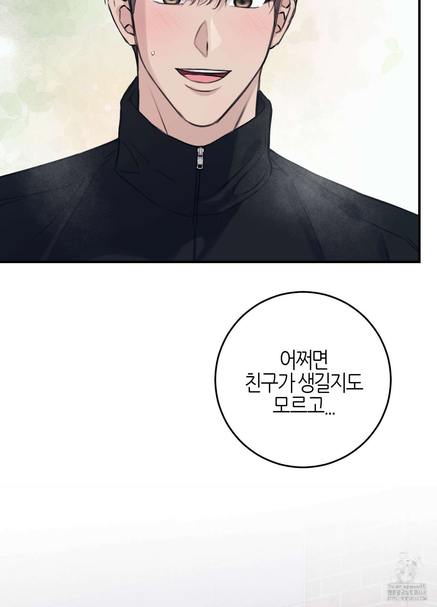 해와 달의 공생관계 36화 22