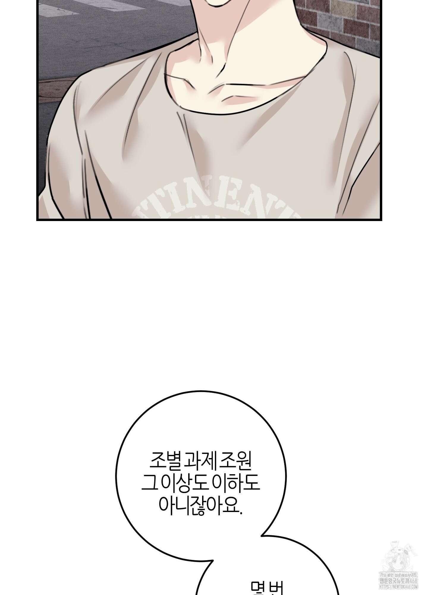 해와 달의 공생관계 36화 26