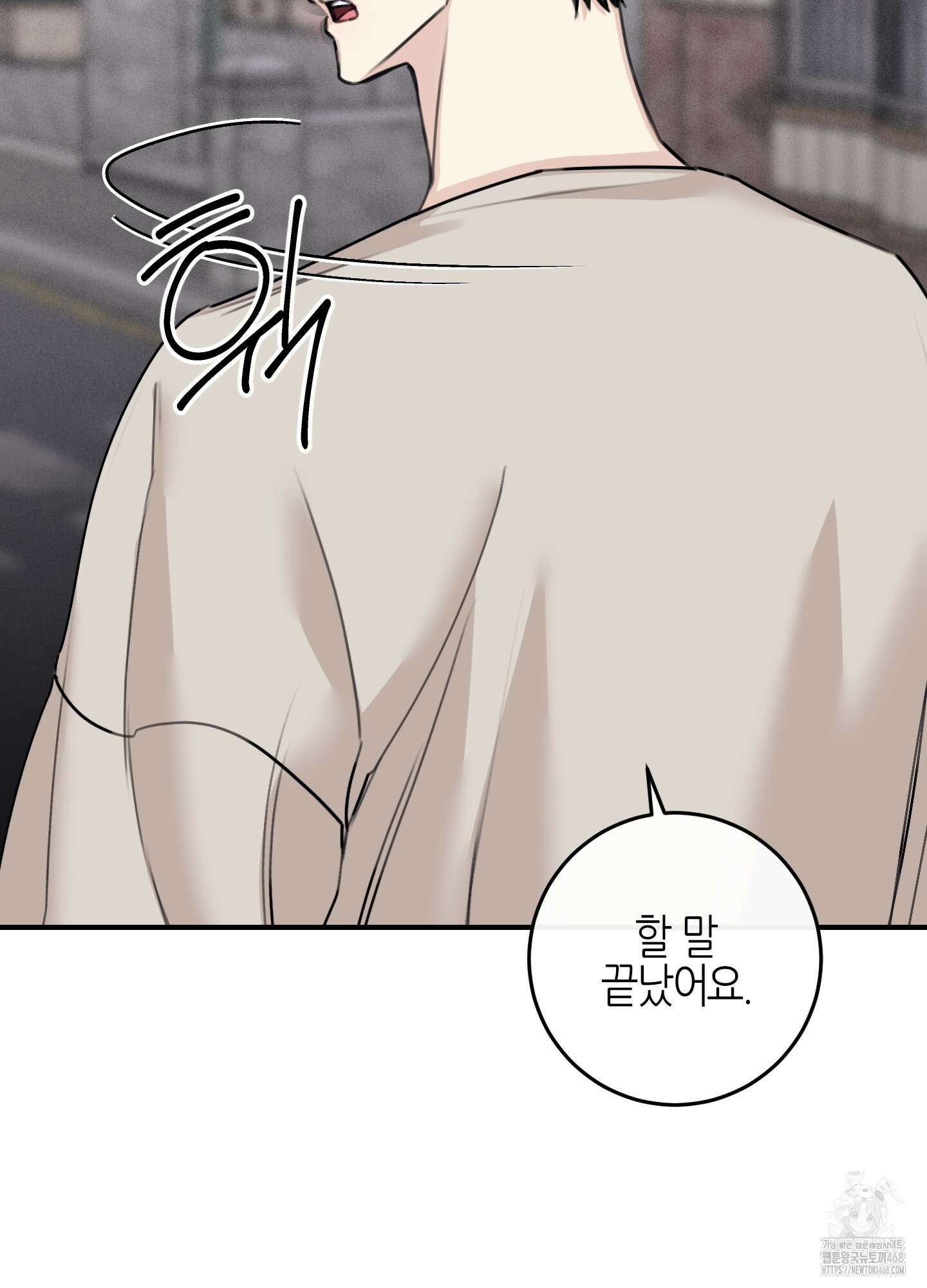 해와 달의 공생관계 36화 29