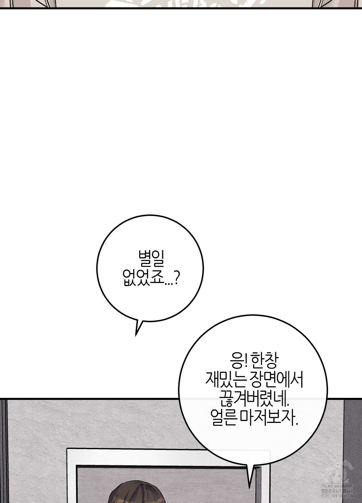 해와 달의 공생관계 36화 46