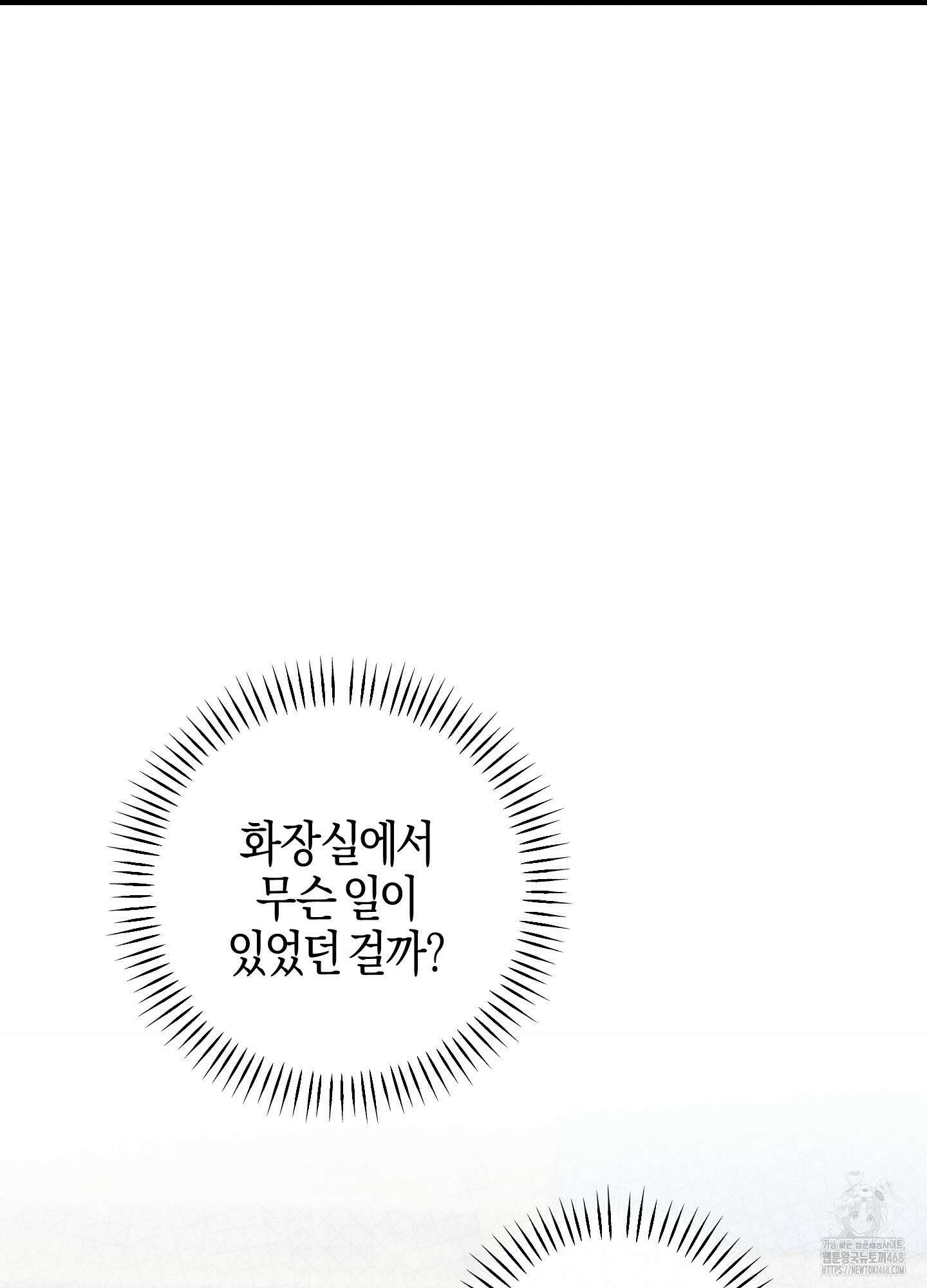 해와 달의 공생관계 36화 51