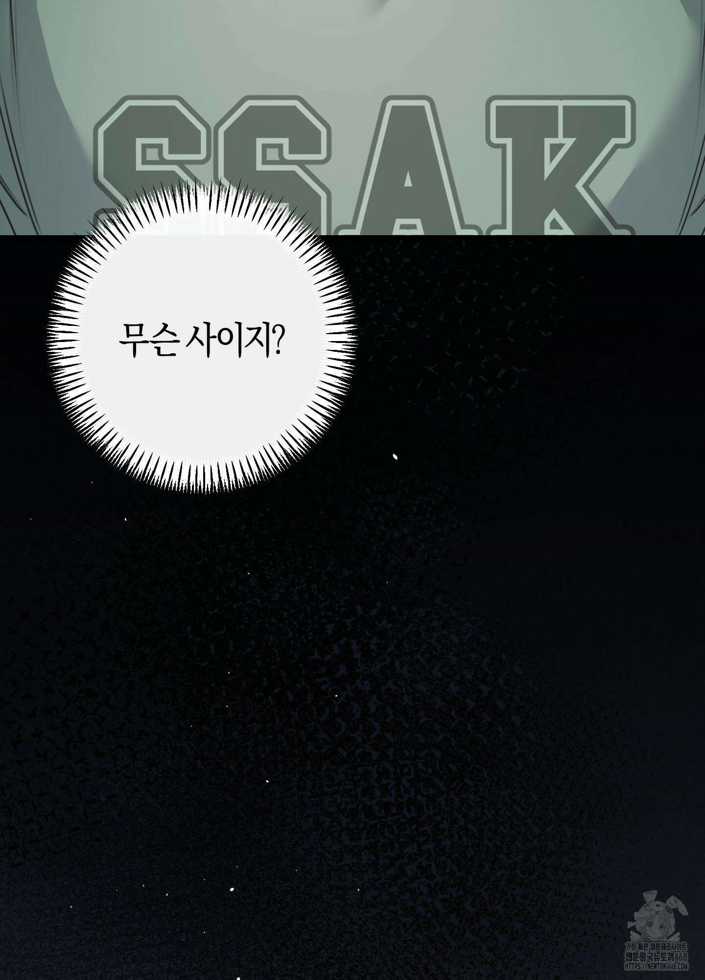 해와 달의 공생관계 36화 55