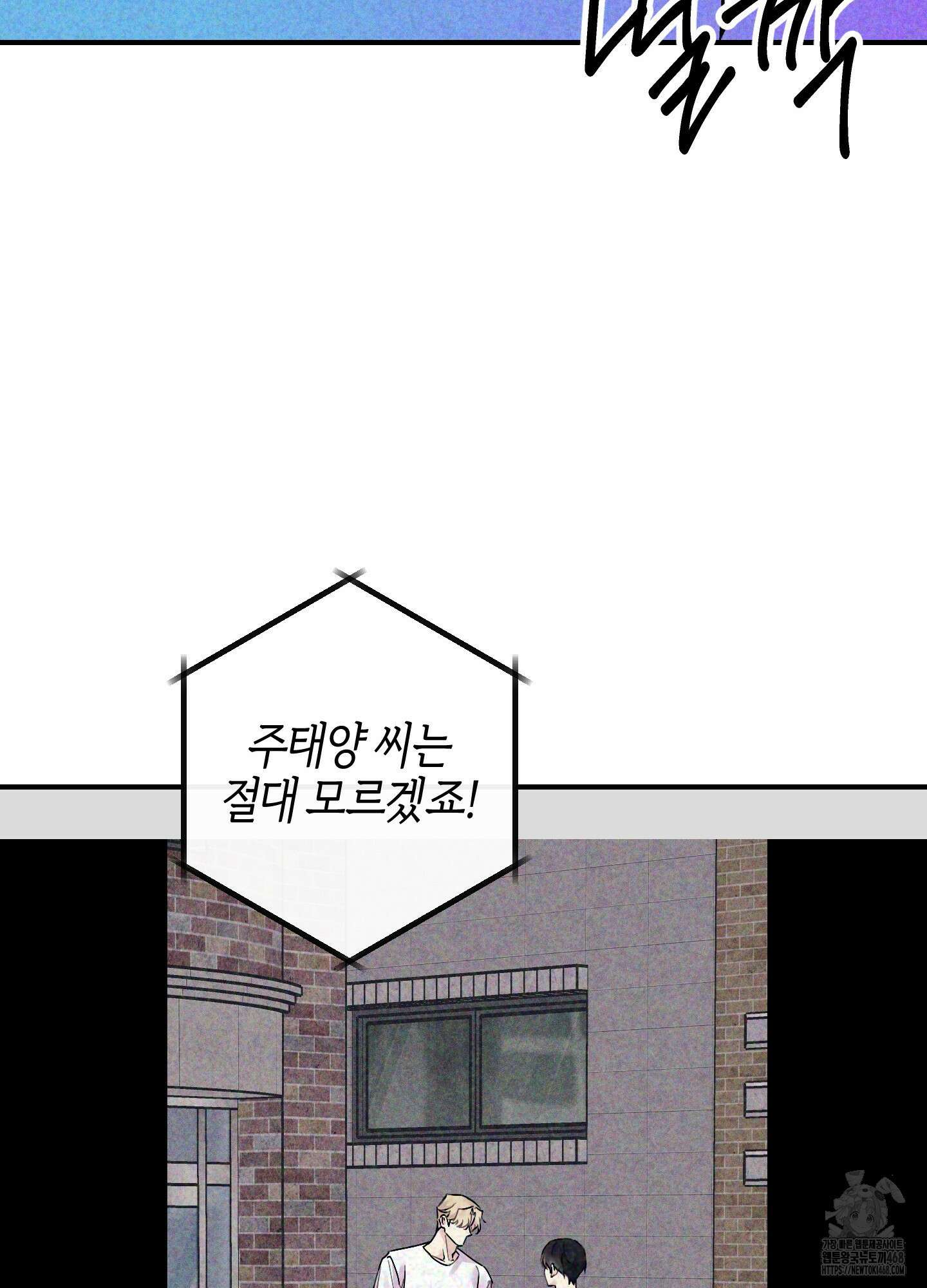 해와 달의 공생관계 36화 60