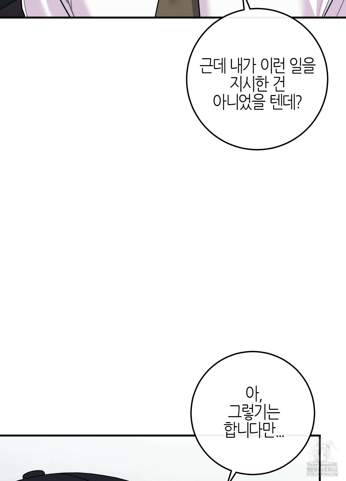 해와 달의 공생관계 36화 63