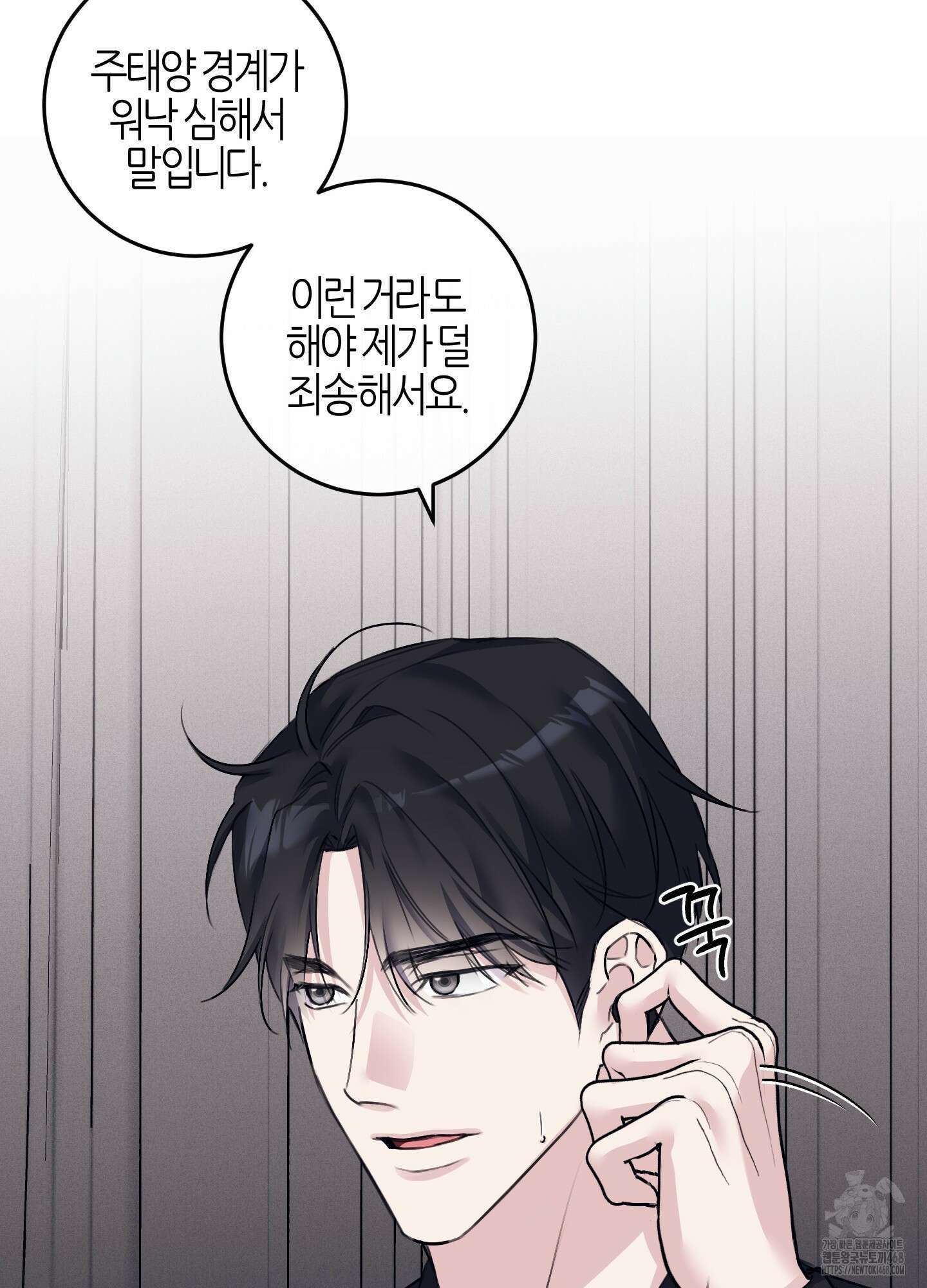 해와 달의 공생관계 36화 65