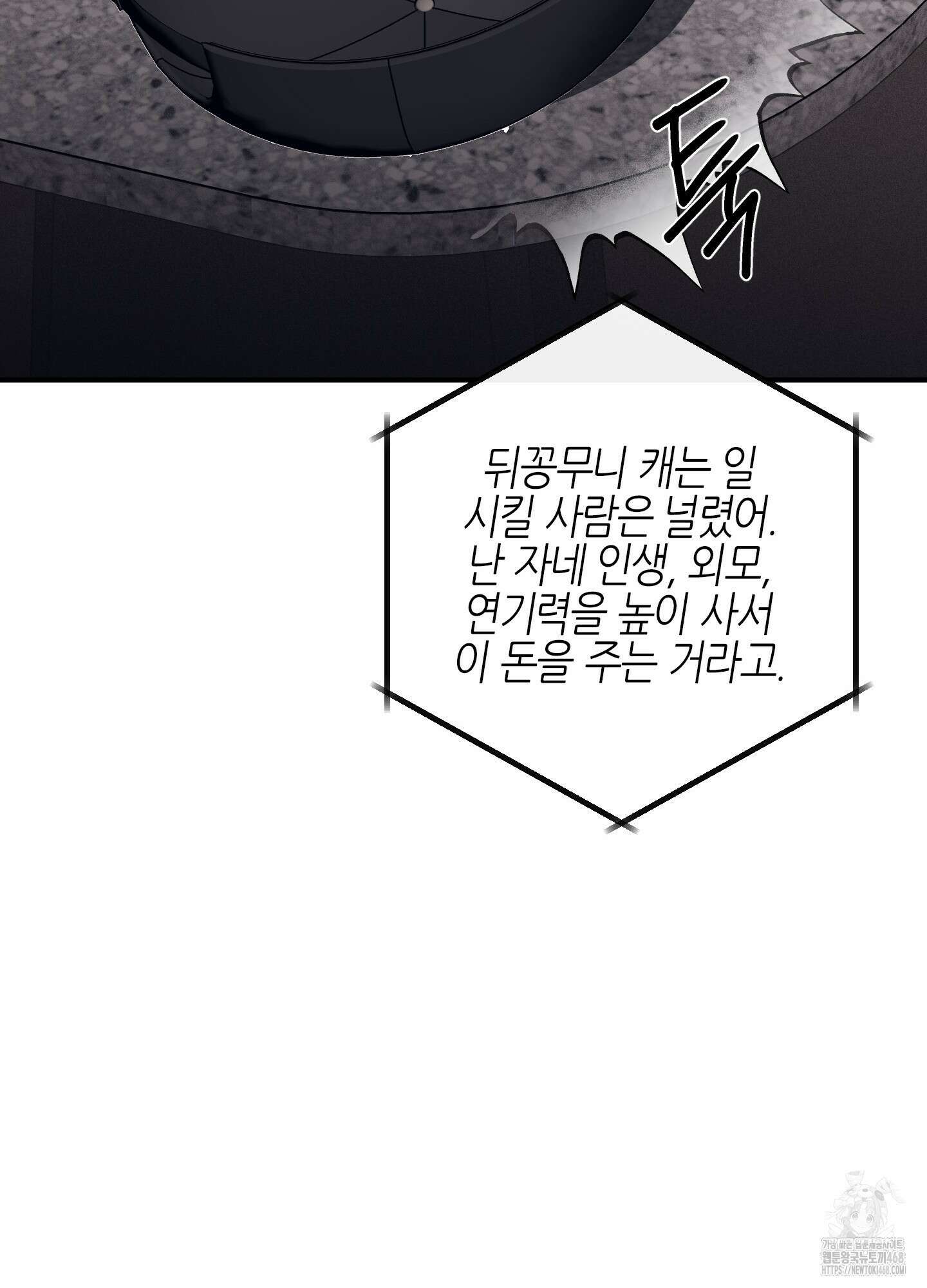 해와 달의 공생관계 36화 68