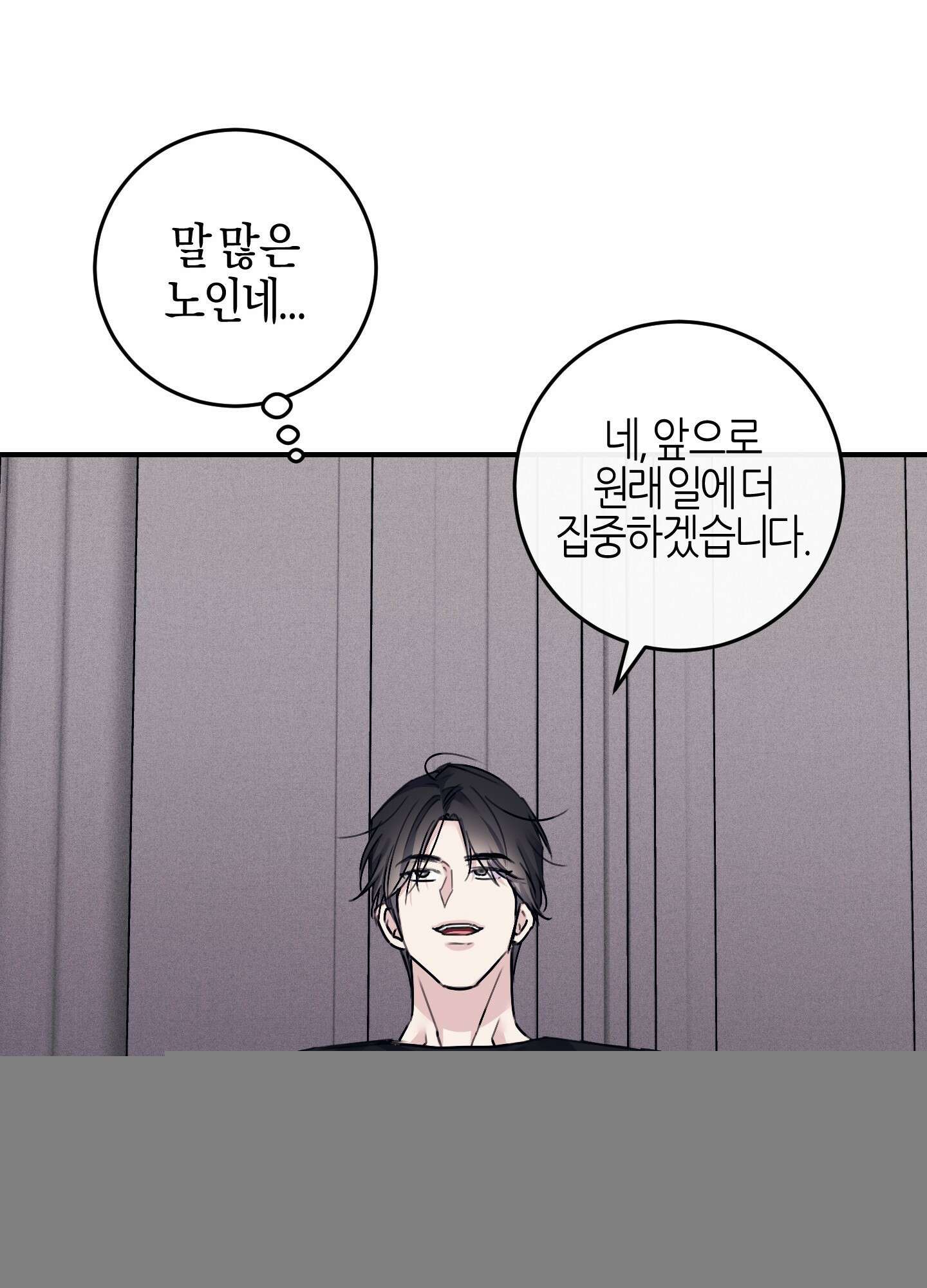 해와 달의 공생관계 36화 69