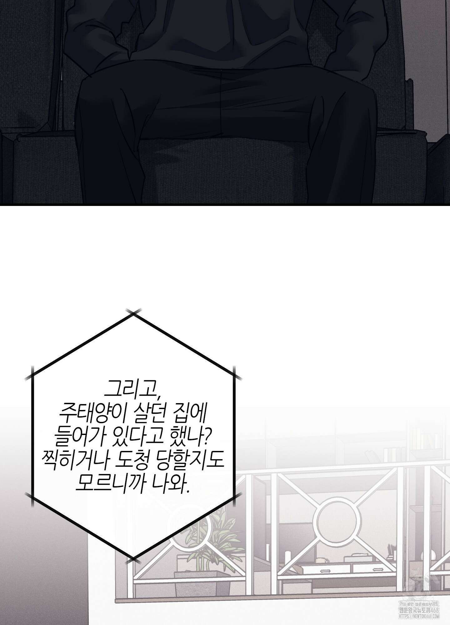 해와 달의 공생관계 36화 70