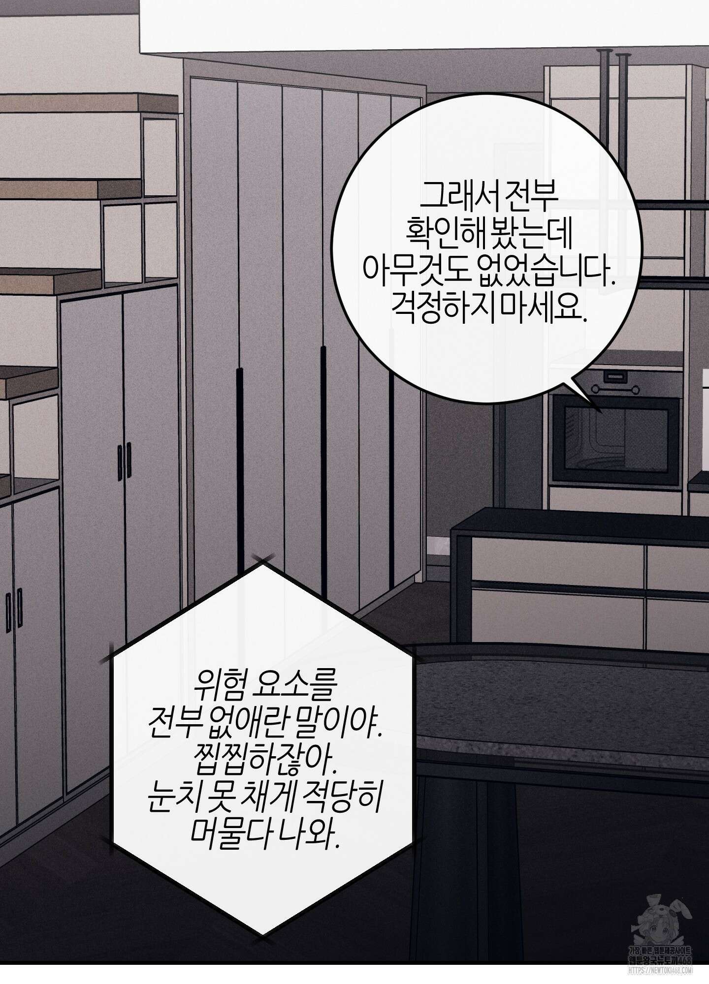 해와 달의 공생관계 36화 71