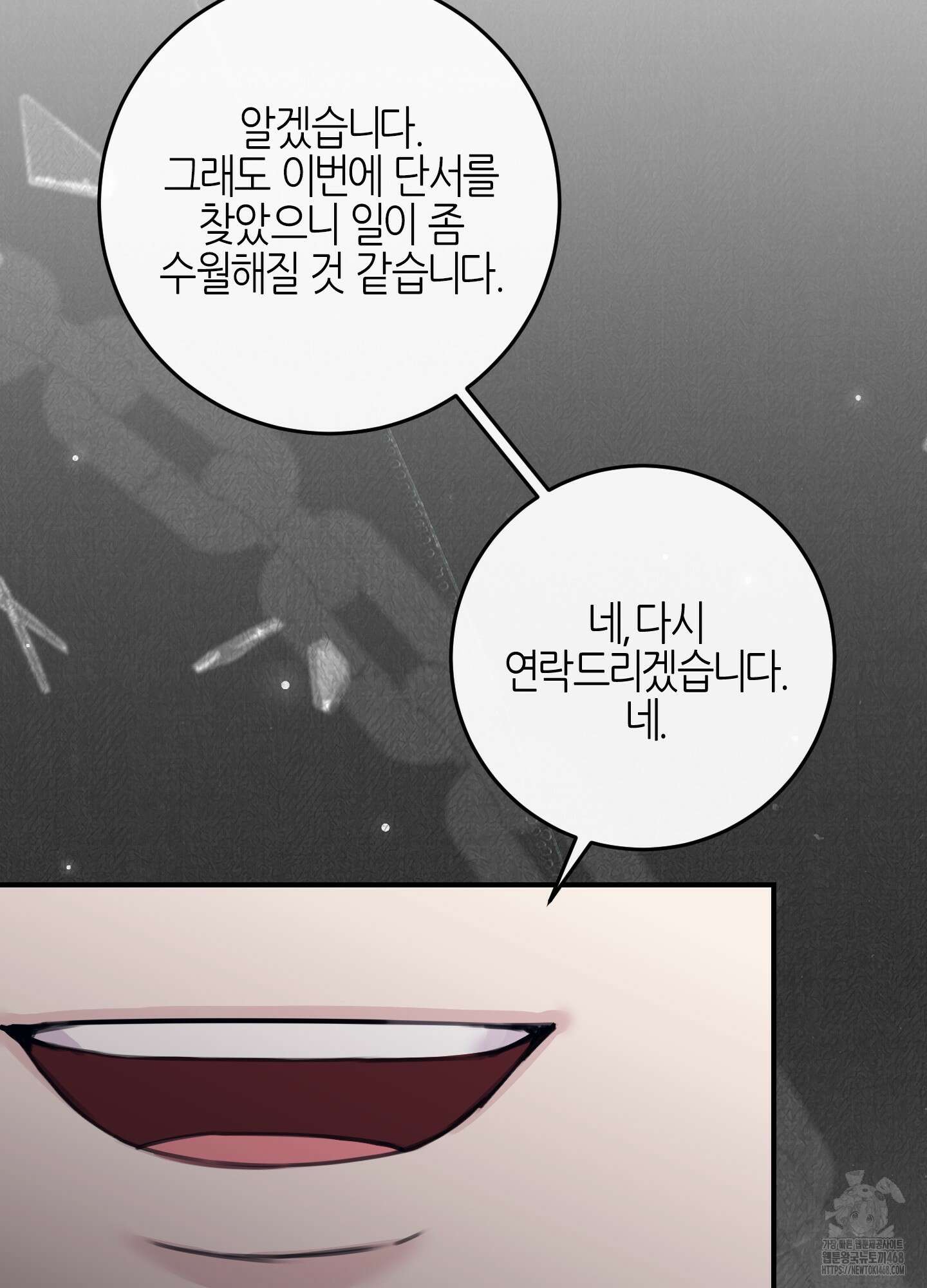 해와 달의 공생관계 36화 73