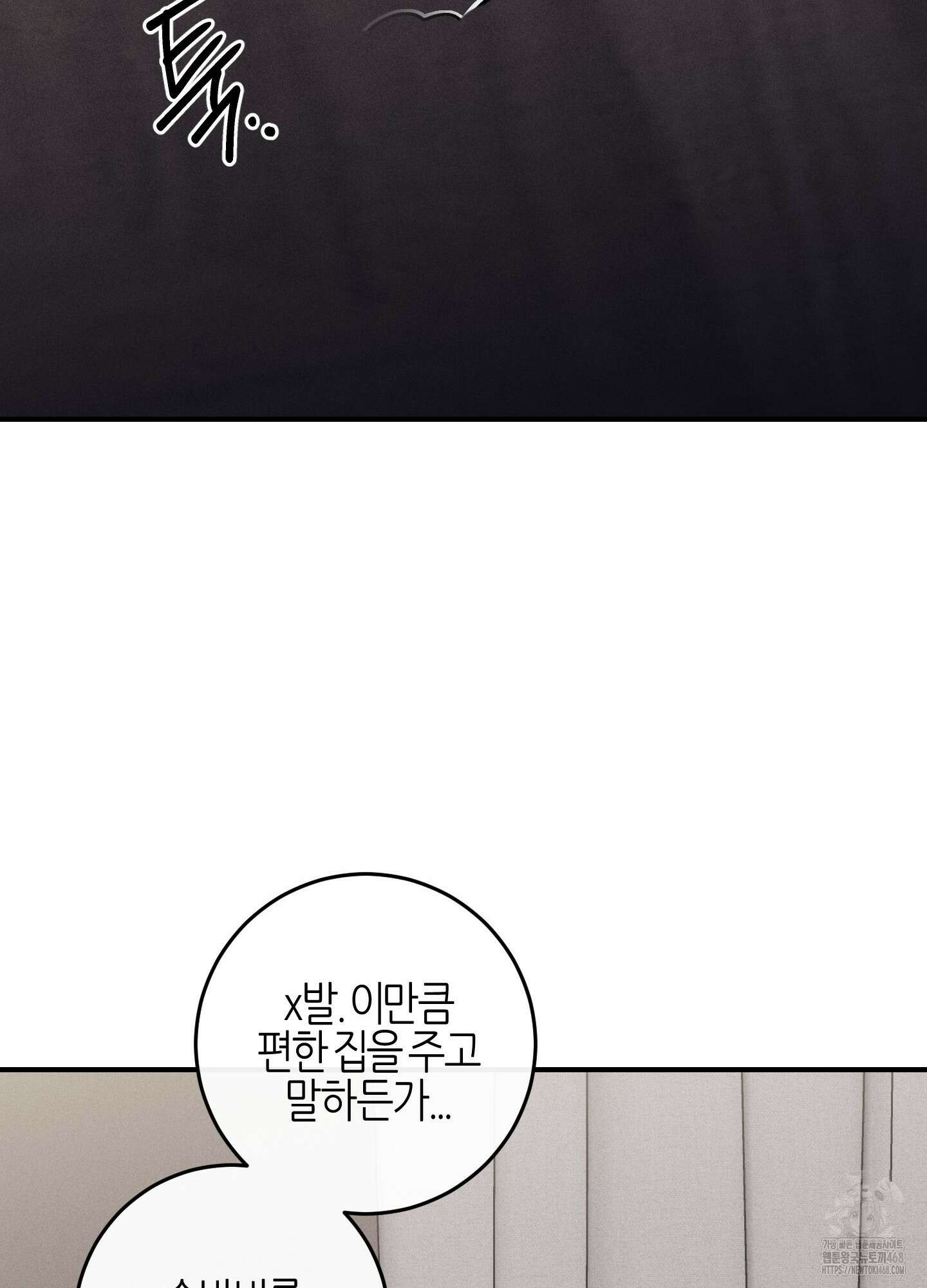 해와 달의 공생관계 36화 76