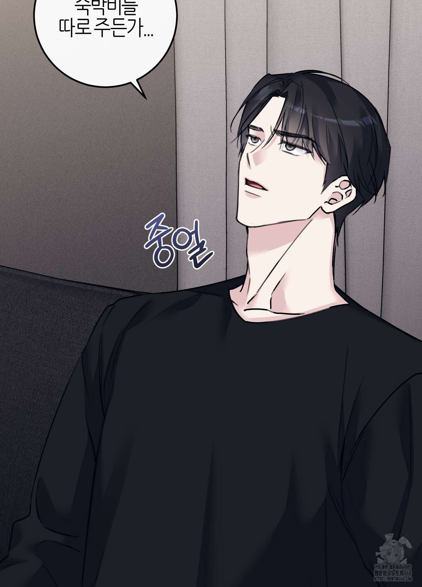 해와 달의 공생관계 36화 77
