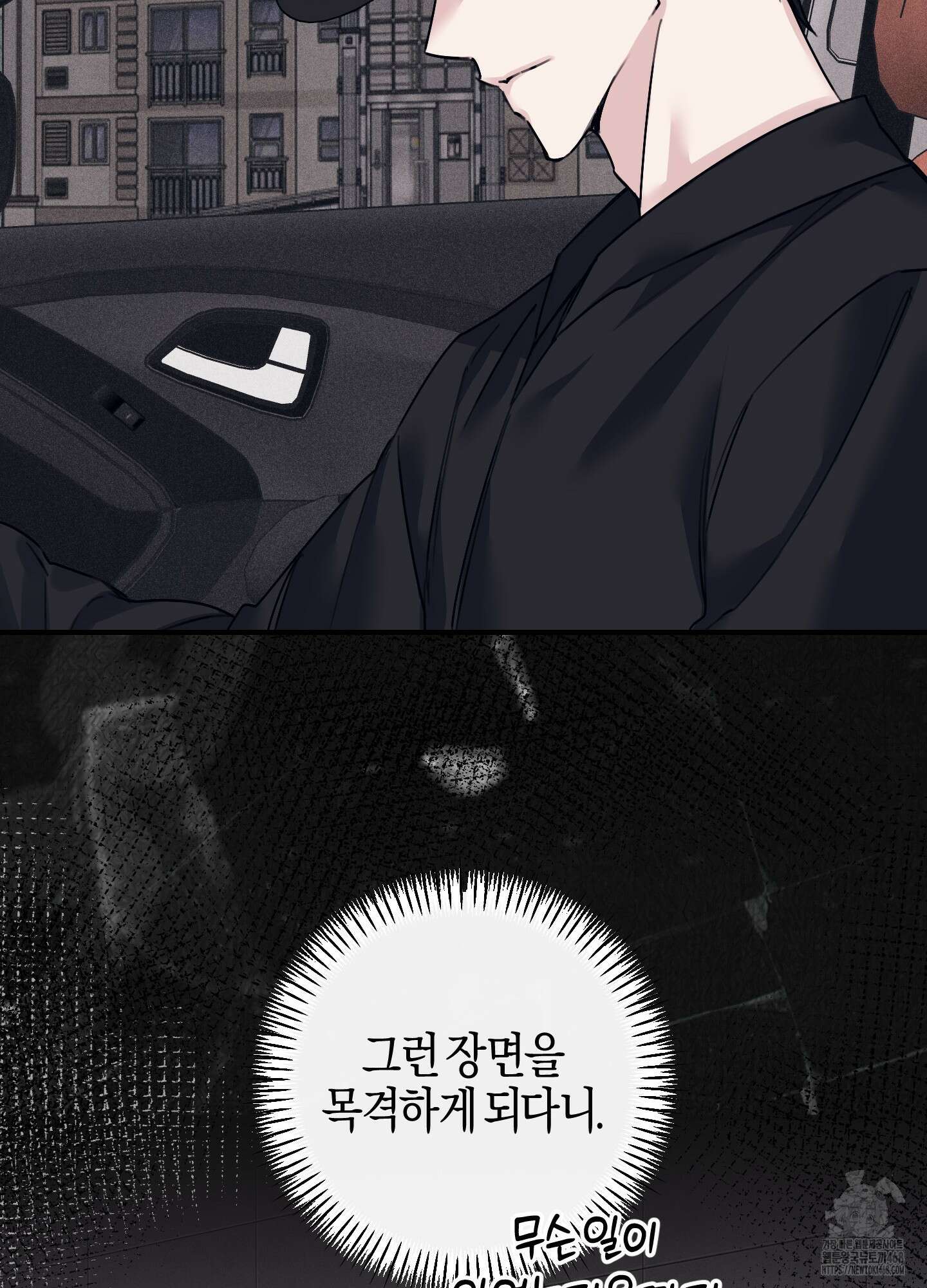 해와 달의 공생관계 36화 80