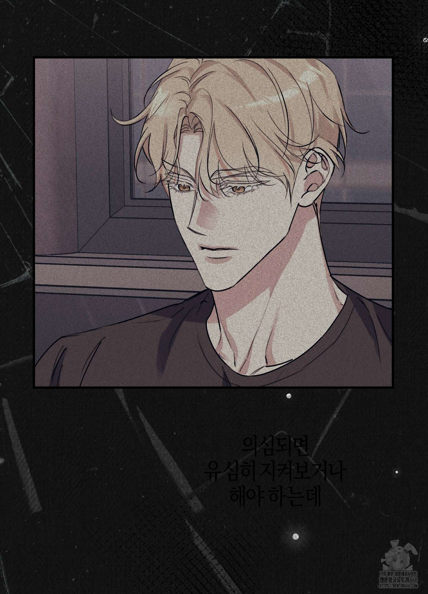 해와 달의 공생관계 36화 83