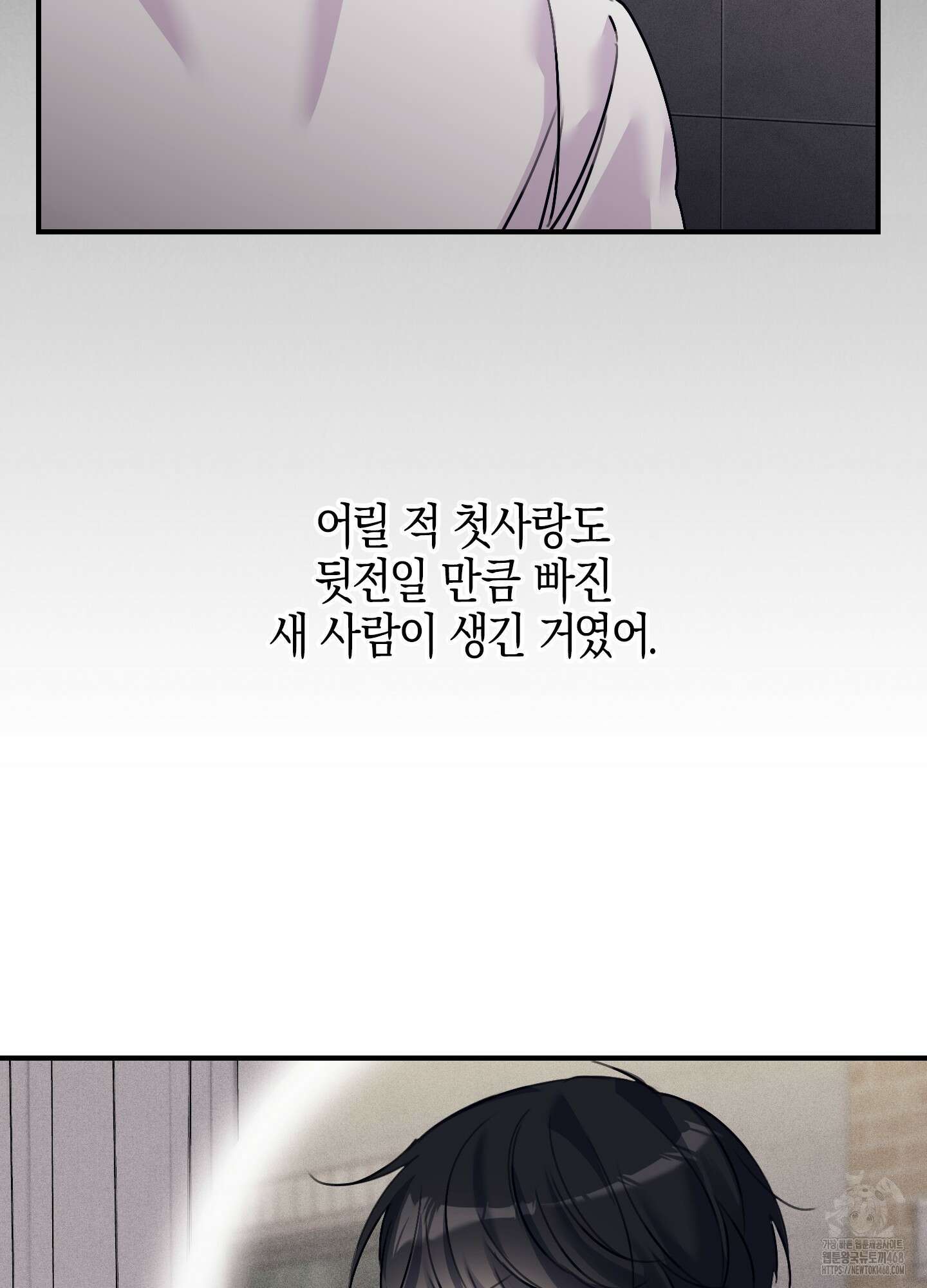해와 달의 공생관계 36화 86